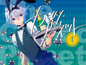 カジノ・プラネット[1] [たいへんよくできました。]