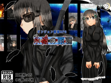 永遠の罪鴉 [mystic night]