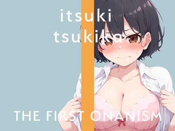 【実演オナニー】THE FIRST ONANISM【月桂樹】 僕っ子女子がクンニローターでクリイキMAX! [ぴゅあとろぼいす]