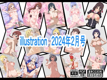illustration 2024年2月号 [もにゃサークル]