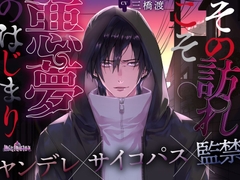 その訪れこそ悪夢のはじまり [Occlusion]