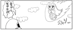 4コマ「空から美少女」