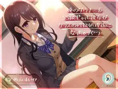 俺のダウナー系SS級ギャル彼女がクラスの性欲処理係になっちゃうやつ
