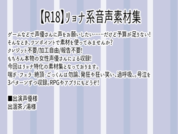 【R18】リョナ系音声素材集 [Junky-Soft]