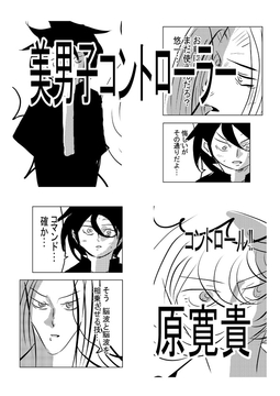 美男子コントローラー [天龍院ユニバース]