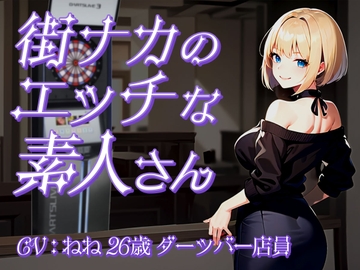 【ホンモノ素人の潮吹きオナニー実演】「私、実はとっても変態なんです…」ドスケベダーツバー店員がクリトリスを連続ブルでハイスコア絶頂【ねね/26歳】 [モシモセカイ]