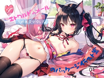 エトワルドゥメール、三姉妹次女ゆいなのパッケージイラスト案01 [ねむりんのーとちゃいむ]