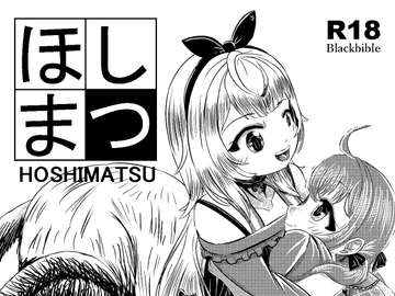 HoshiMatsu [Compound]