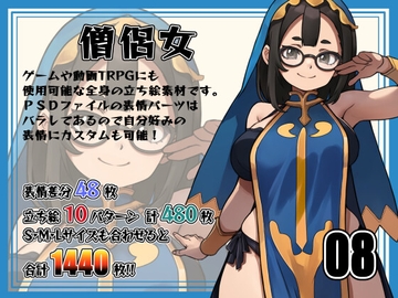 [立ち絵素材]僧侶女 Vol.008 [Snow Material]