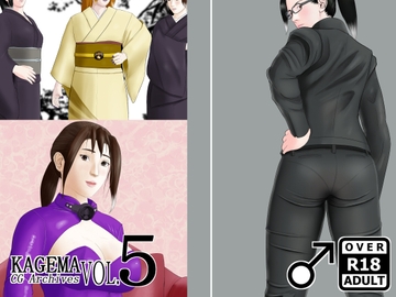 KAGEMA CG Archives Vol.5 [KAGEMA]