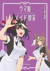【DL版】ウ〇娘メイド喫茶-アニメ第三期篇