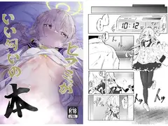 ヒフミがいい匂いの本