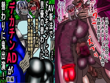 AV新法でドタキャンした男優の替わりにデカチンADが替わりに鬼出演! 後編 [雄尻天国]