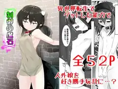 制御の魔石