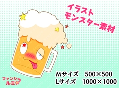
        【モンスター素材】酔いどれビール
      