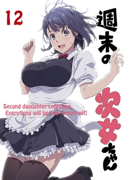 週末の次女ちゃん その12 [ライトリーズン]