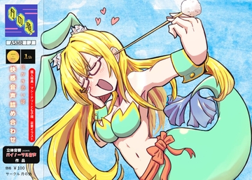 【耳かき&添い寝:75分】快眠音声詰め合わせ Vol.1【サークル一周年記念】 [月の魚]