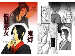 傀儡巫女・鬼灯