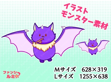 【モンスター素材】ちゅーちゅーコウモリ [ぬいたろ～の素材屋さん]