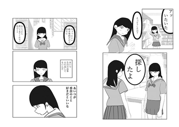 恋と迷い [つばさ屋さん]