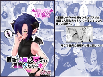 宿題で人間とえっちする淫魔くん♂たちの本 〜ぼくの可愛い淫魔くん編〜 [otohu fire]