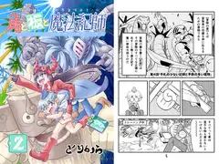 角と板と魔法記師2