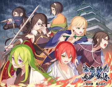 幕末動乱美少女伝 ～第四章 幕臣反抗～ [V.P.Project]