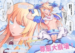 催○アプリで!〜超クール!天才ハーフお嬢様に 変態おまんこ芸人としてAV配信させてみた〜 [久丸一屋]