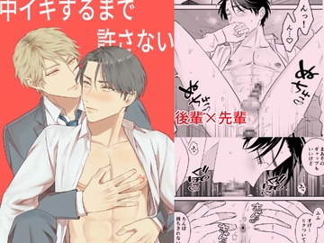 中イキするまで許さない [地国]