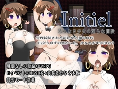 【スマホ版】Initiel～汚れなき少女の淫らな冒険～【DL Play Box版】 [スタジオツンエクゼ]