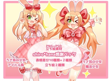 shiro*hana 感謝パック [shiro*hana]