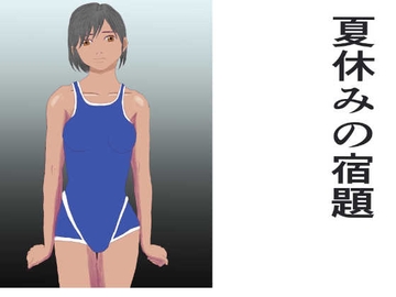 夏休みの宿題(大人の絵本) [つぶあんドーナッツ]