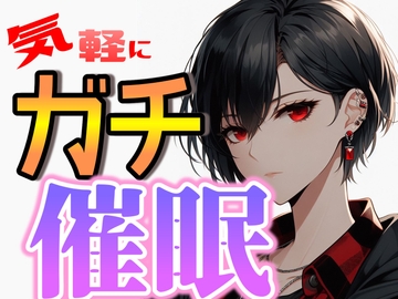 【暗示音声】落ち着く低音女性ボイスで気軽に現代ヒプノシスを体験【深いリラックス】 [仮名暮実]