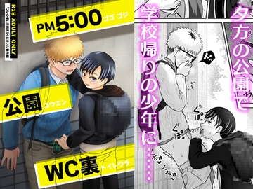 PM5:00公園WC裏 [ojss]