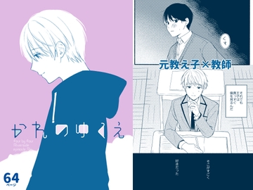 かれのゆくえ [reitokun]