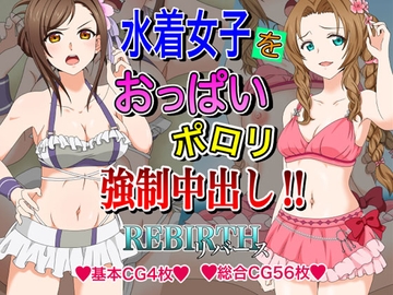 水着女子をおっぱいポロリ強○中出し!! [いまがさ]