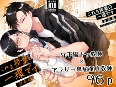 【合本版】これも授業の一環です [FZ:]