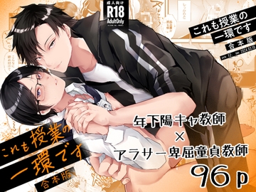 【合本版】これも授業の一環です [FZ:]