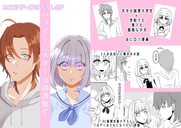 ハッピー☆スターは図書館で [天色ルーナブレ]