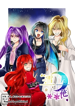 雪月花18話 [Night Battle]