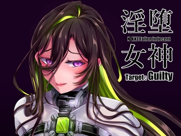 淫堕女神 [CotesDeNoix]