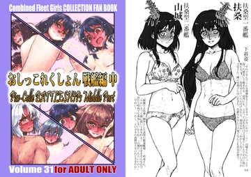 おしっこれくしょん 戦艦編 中 [LUNATIC PROPHET]