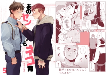 あのヤンキーいつもネコ背5 [Casablanca]