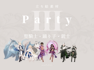 【立ち絵素材】Party_III「聖騎士・踊り子・銃士」 [sasAIchi]