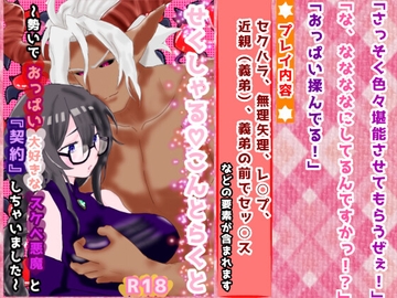 せくしゃるこんとらくと 〜勢いでおっぱい大好きなスケベ悪魔と契約しちゃいました〜 [スミカン亭]
