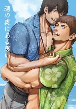 魂の奥にある思い [meiji控肉行]