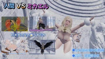 人間 VS ミカエル [SFL]