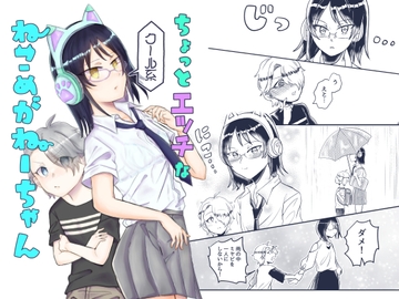 ちょっとエッチなクール系ねこめがねーちゃん [3rdカントリー]