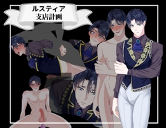 ルスティア支店計画 [灼熱の砲撃]