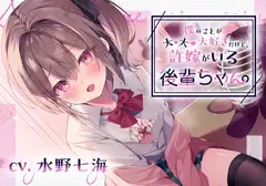 【嘘NTR】僕のことが大・大・大好きだけど、許嫁がいる後輩ちゃん。